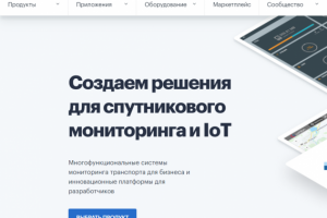 Gurtam. Спутниковый мониторинг и IoT