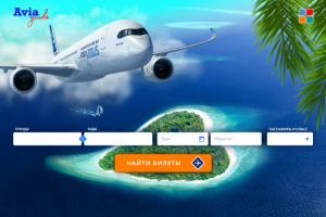 Посадочная страница авиакомпании
