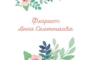 Логотип флориста