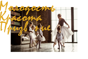 Балетная школа