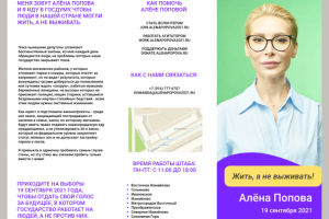 Лифлет кандидата на выборы в ГД 2021