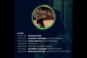 Тизер для Adept Dance