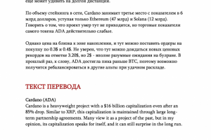 Криптовалюта - перевод для Telegram/ с Русского на Английский
