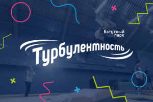 Батутный парк Турбулентность