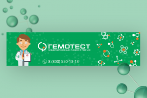 Обложка группы вк для Медицинской лаборатории