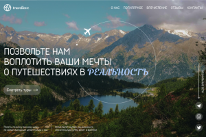 Турагенство "Travellove"