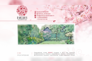 Сайт студии ландшафтного дизайна - Вишня