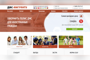 Сайт компании ДМС-Мигранту