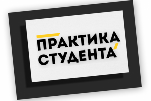 Логотип для сайта "ПРАКТИКА СТУДЕНТА"