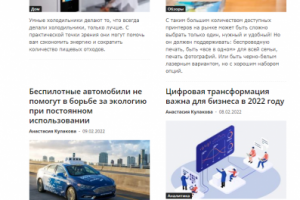 Написание статей, обзоров, ТОПов, новостей на тему гаджетов и эл