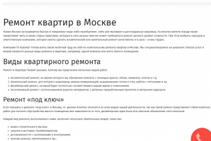 Тексты для сайта по ремонту квартир