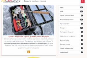 alicase.store - Подборки товаров с Ali