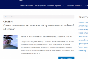 Статьи для автосервиса BOX-777