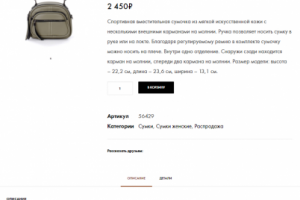 ИМ сумок ExoBags на WordPresse и WooCommerce
