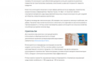 Ряд статей на строительную тематику