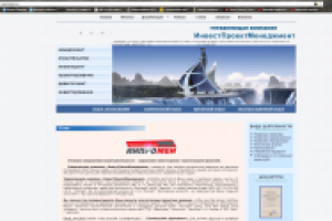 ИнвестПроектМенеджмент - технический заказчик (строительство)