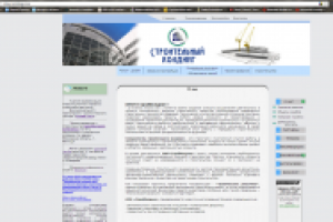 СтройХолдинг