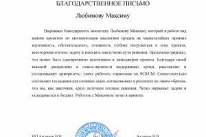 Благодарность Аратай