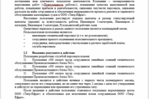 Страница положения о премировании