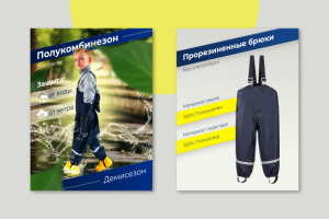 Карточка товара детской одежды