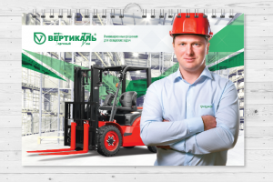 Календарь для торгового дома "Вертикаль"