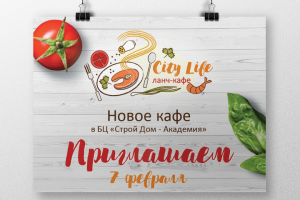 Листовка и штендер для ланч-кафе