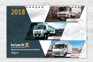 Серия квартальных календарей для компании «КомТранс Юг»