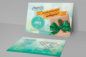 Двусторонняя листовка для салона красоты