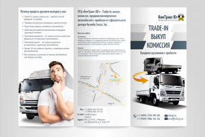 Лифлет для компании "КомТранс Юг"