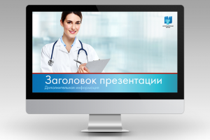 Шаблон презентации для компании Hospitaltechnik