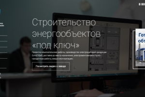 Сайт компании, строящей энергетические под ключ