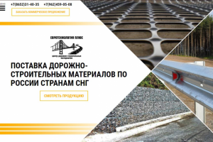 Создание сайта для дорожно-строительной компании