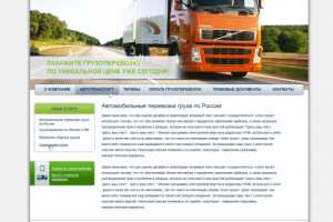 Разработка сайта для логистической компании