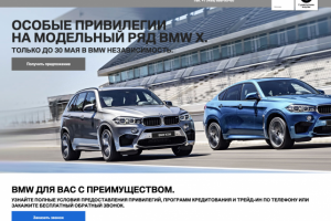 сайт для генерации лидов официального дилера bmw