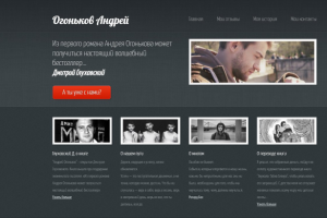 Сайт писателя