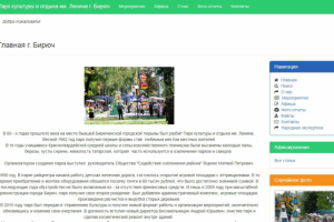 Сайт парка им. Ленина