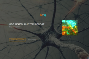 ООО "Нейронные Технологии"