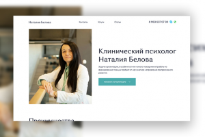 Nataliapsycholog - Сайт для психолога