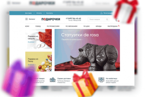 Интернет-магазин подарков "Подарочки.ру"