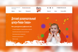 РиккиТикки - Сеть детских развлекательных центров