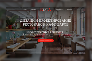 Resta - Дизайн и проектирование ресторанов