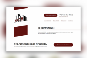 Строительная компания - МКСМ