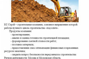 Маркетинговая стратегия для строительной фирмы