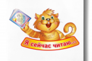 Кот-читатель