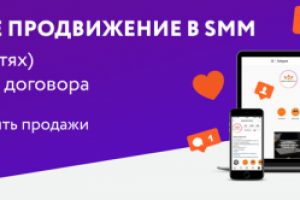 баннер "Экспертное продвижение SMM"