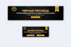 ресайз баннера Черная Пятница