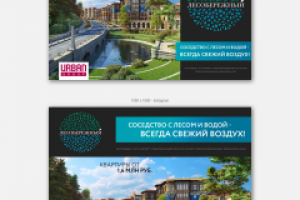 баннеры "Лесобережный"