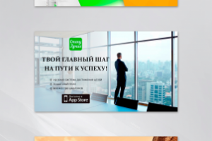 баннеры приложения