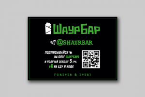 листовка А4 "ШаурБар"