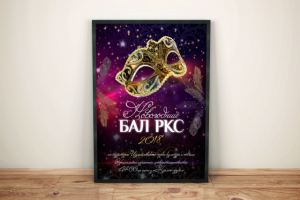 афиша Новогодний Бал